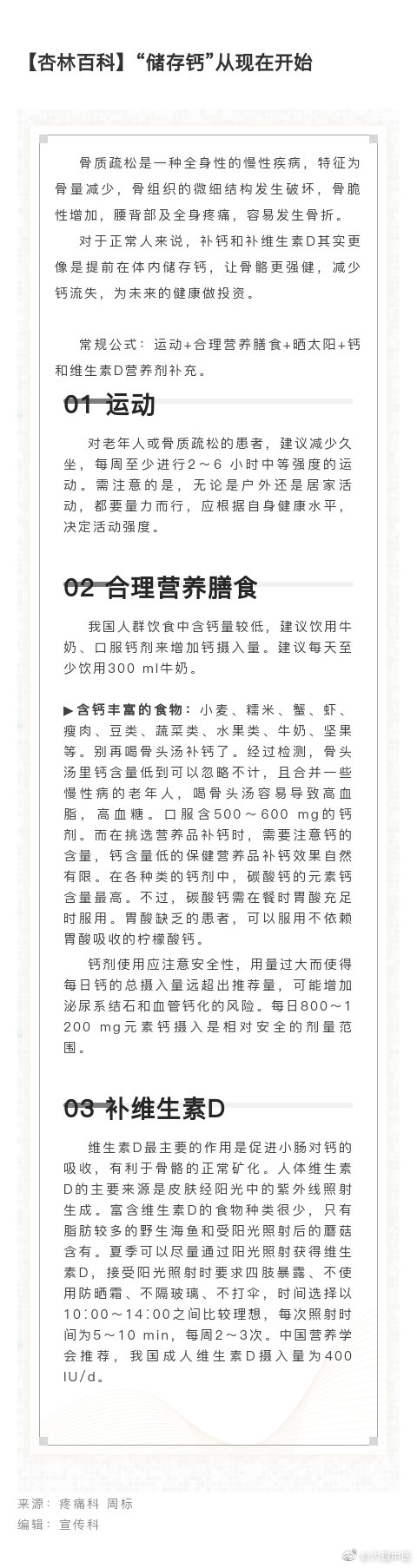10.28---【杏林百科】“储存钙”从现在开始 .jpg