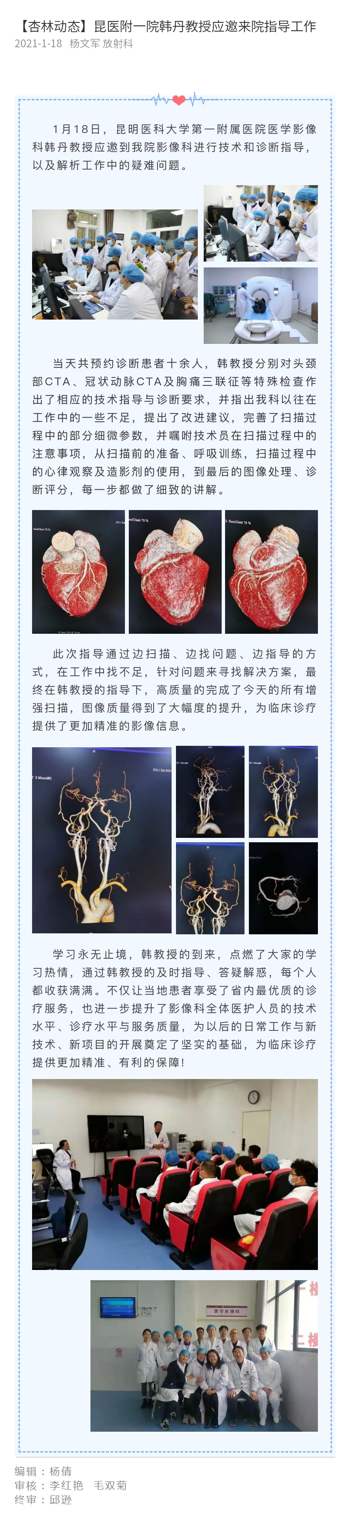 1.18放射科 杨文军--昆医附一院韩丹教授应邀来我院指导工作.jpg