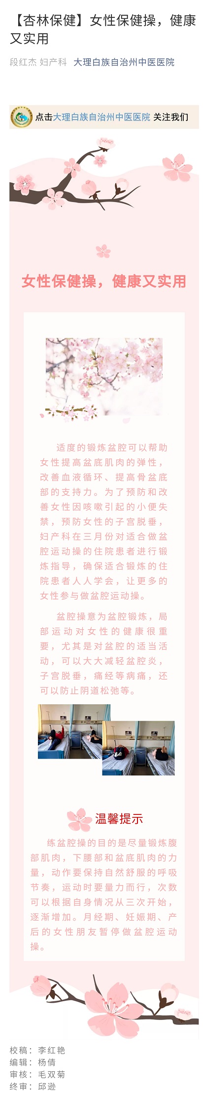 【杏林保健】女性保健操，健康又实用   妇产科  段红杰出.jpg