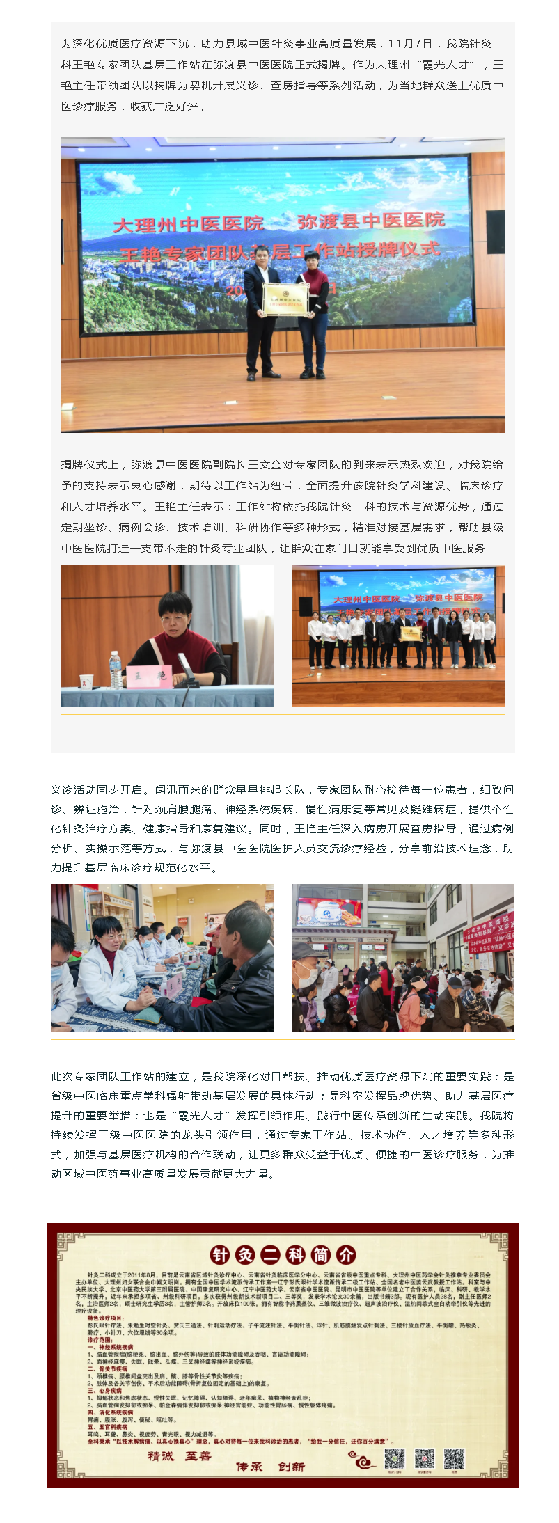 【杏林动态】我院针灸二科王艳专家团队基层工作站落户弥渡县中医医院.png