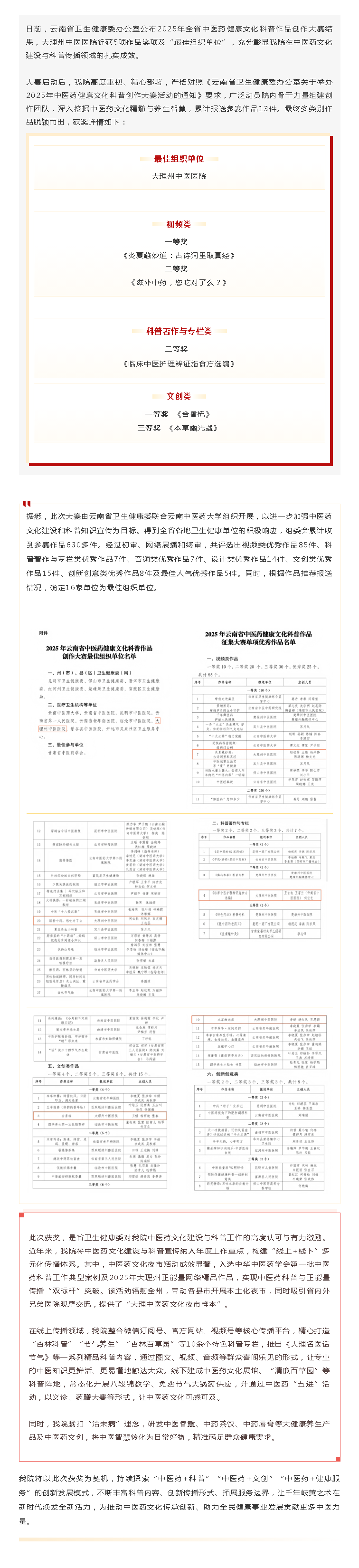 【杏林荣誉】我院在2025年全省中医药健康文化科普作品创作大赛中斩获6个奖项.png